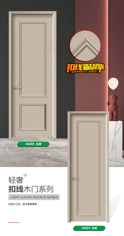 轻奢扣线木门系列03
