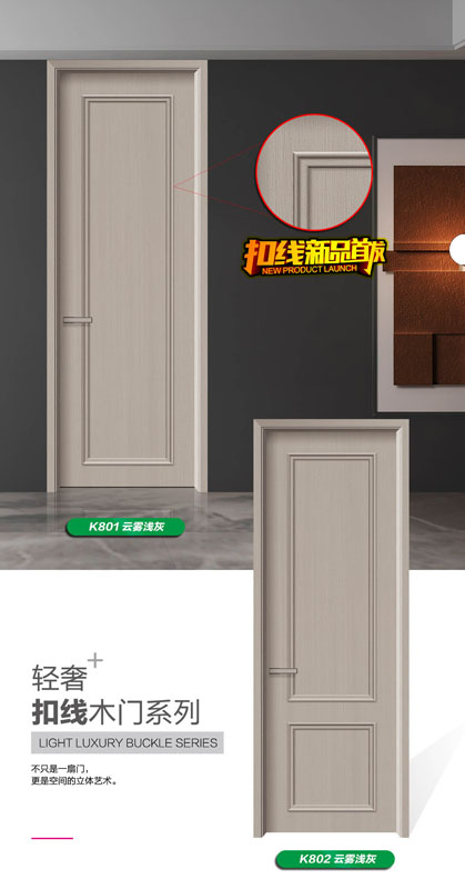 轻奢扣线木门系列06