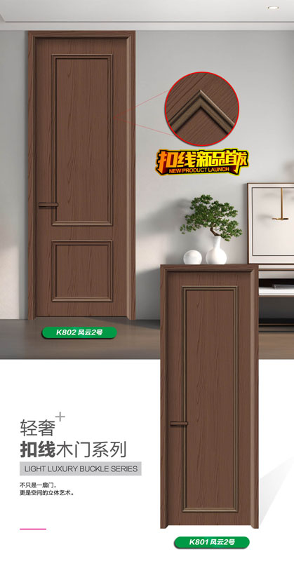 轻奢扣线木门系列07